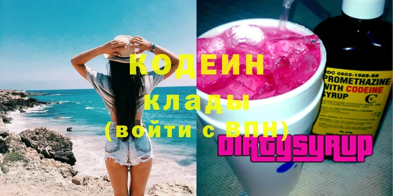 Codein Purple Drank  сколько стоит  Арсеньев 